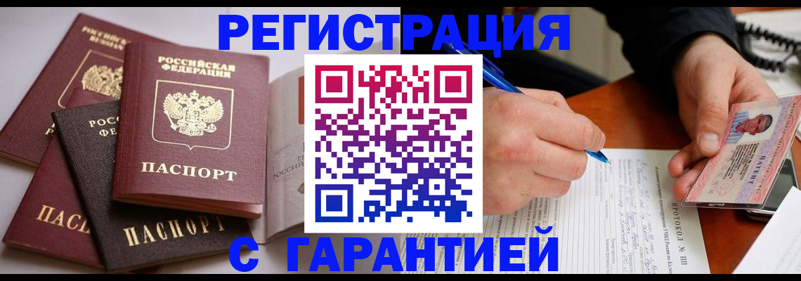 временная регистрация собственник в Анжеро-Судженске