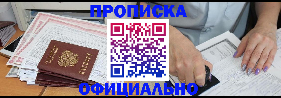 временная регистрация в Анжеро-Судженске