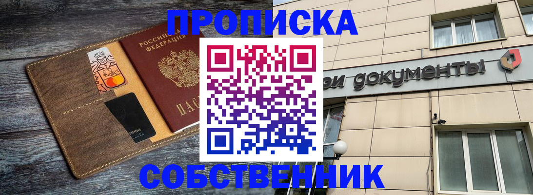 прописка 2025 в Анжеро-Судженске