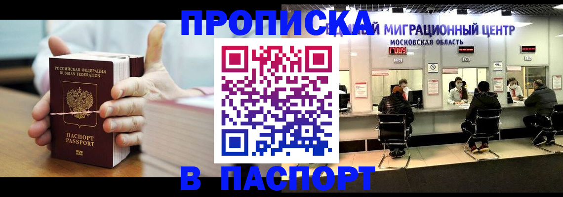 прописка в Анжеро-Судженске